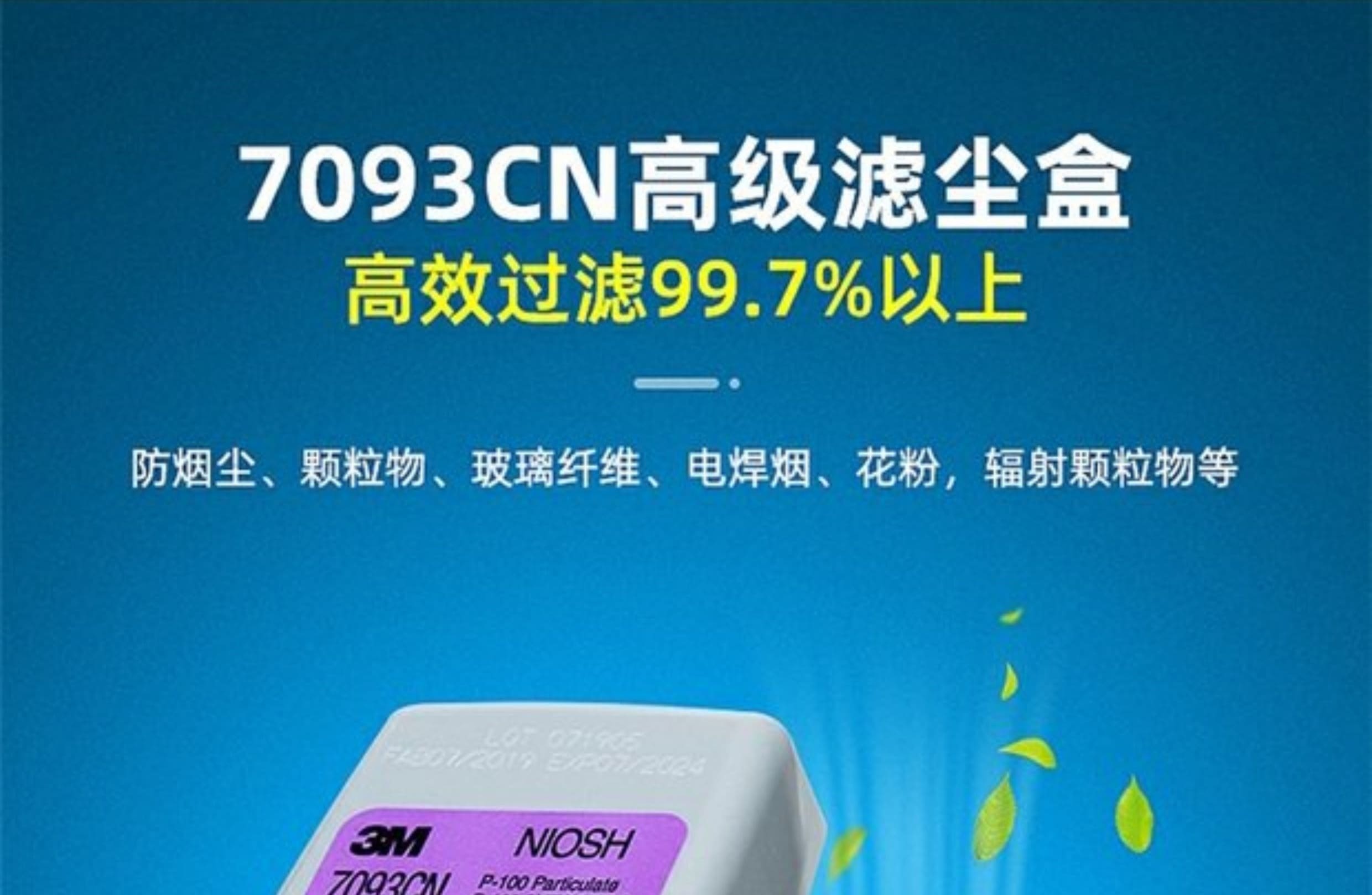 3M 7093CN P100 KP100 高效滤尘盒